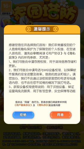 家园塔防