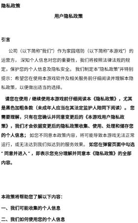 家园塔防