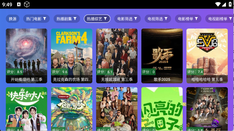 饭太硬tv电视版图3