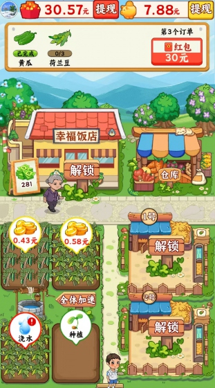 我的幸福村庄(3)