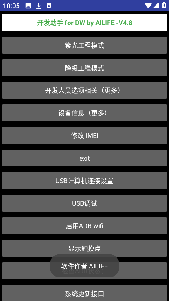 华强北手表开发工具官方正版图2