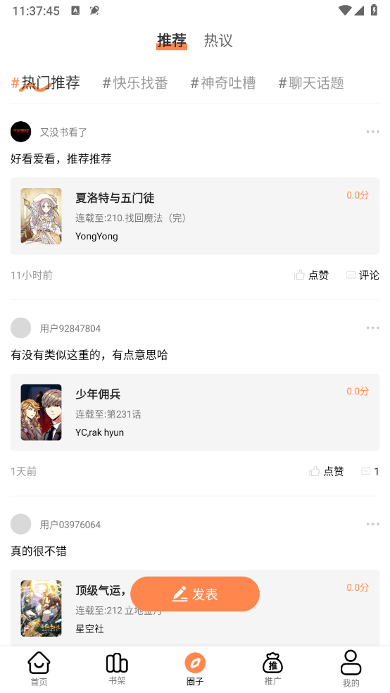 漫漫看