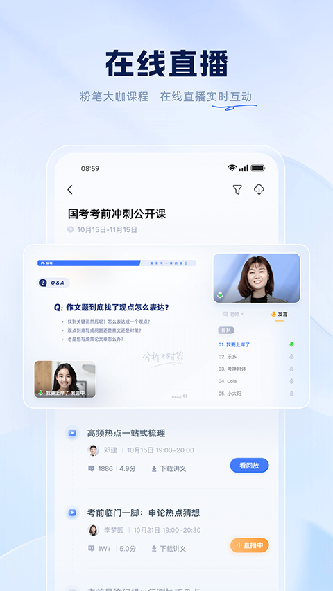 粉笔官方正版图3