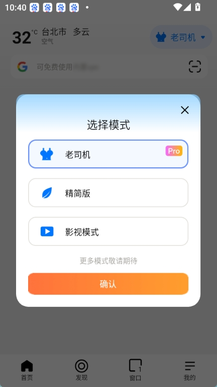 哪吒浏览器手机版图4