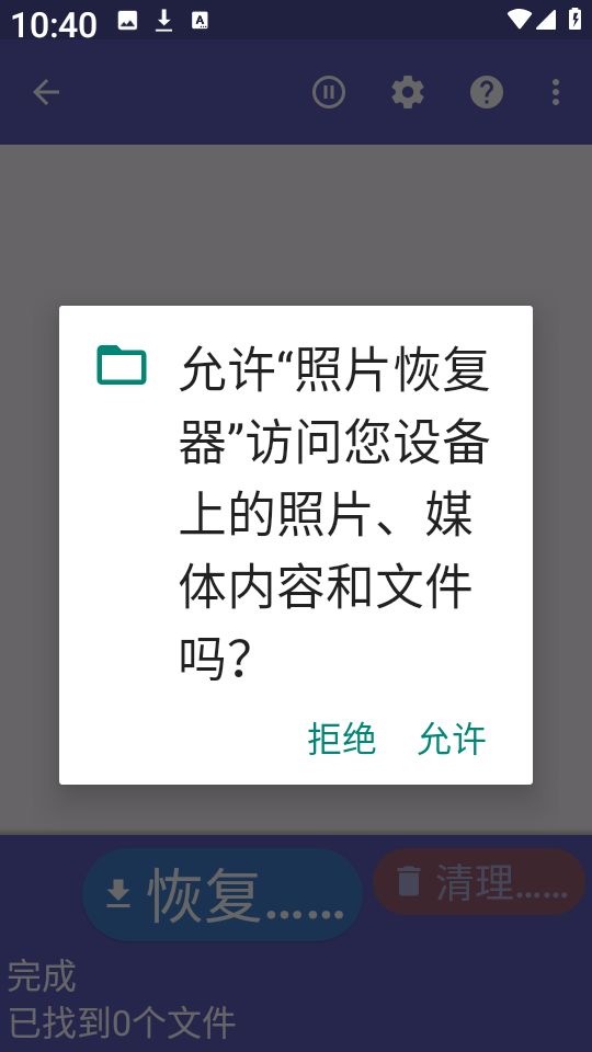 照片恢复器图2