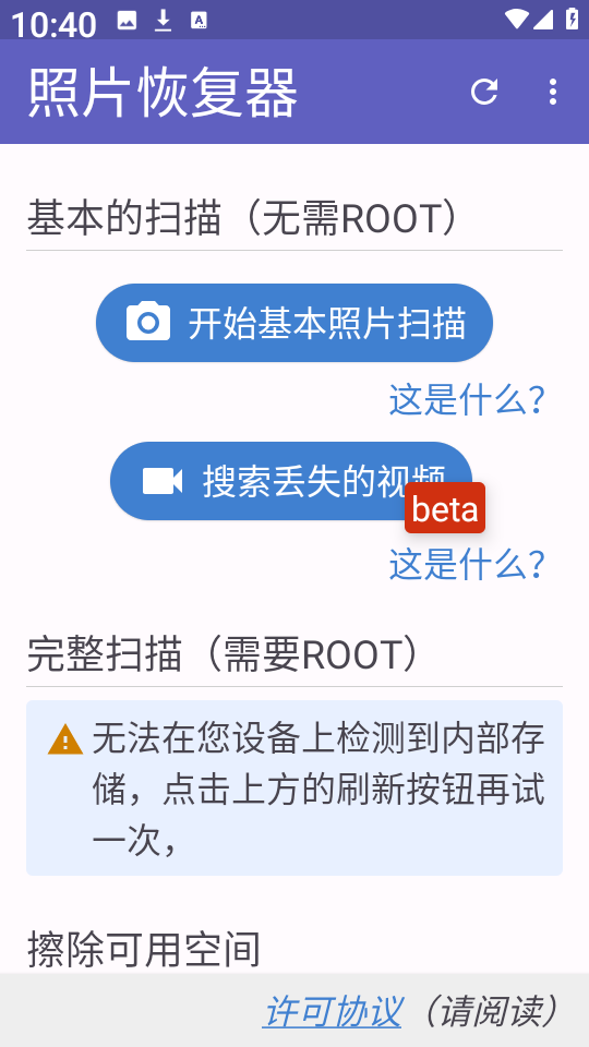 照片恢复器图3