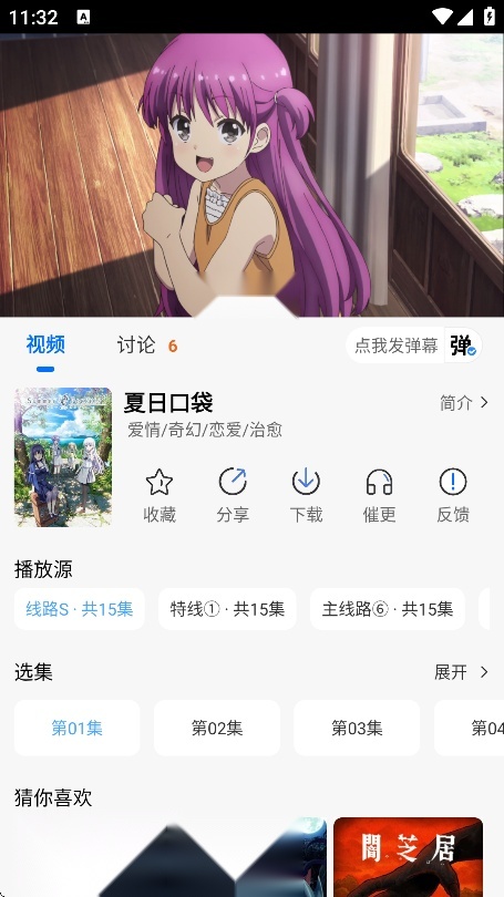 双子星动漫官方版图4