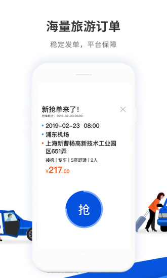 900游司机端通用版图1
