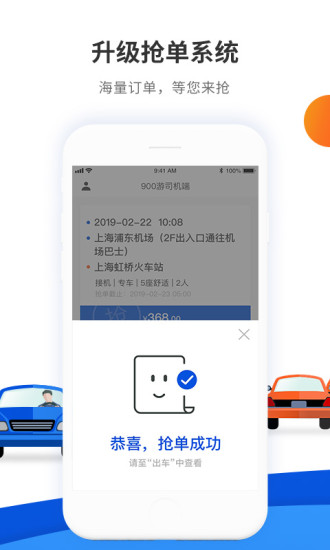 900游司机端通用版图2