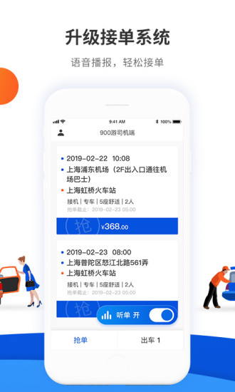 900游司机端通用版图3