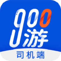 900游司机端通用版
