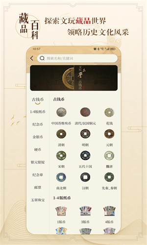 听泉鉴宝原版图2