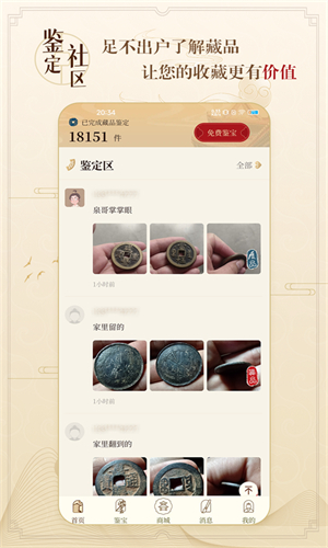 听泉鉴宝原版图1