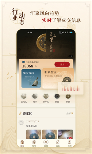 听泉鉴宝原版图4
