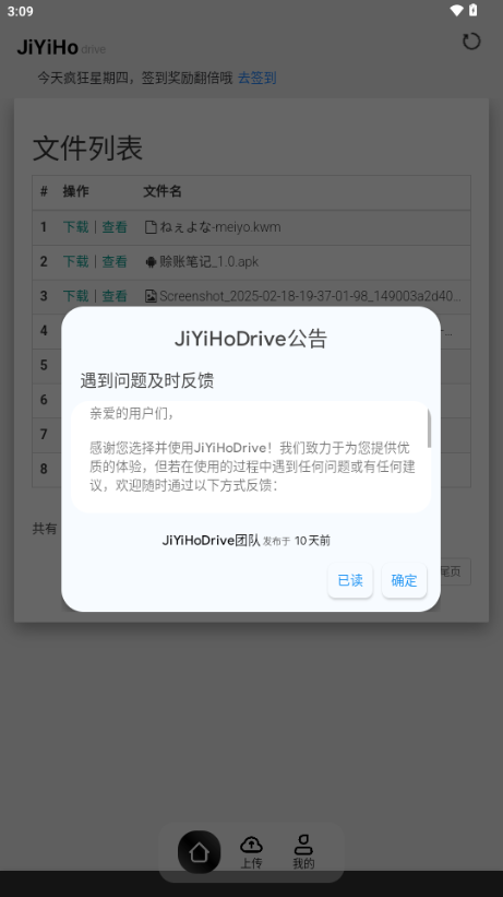 JiYiHo云盘图1