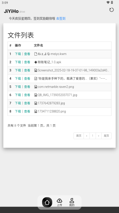 JiYiHo云盘图2