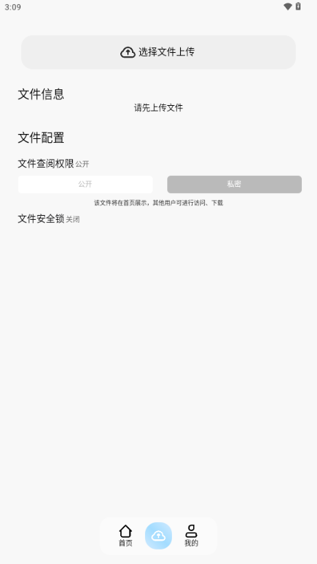 JiYiHo云盘图3