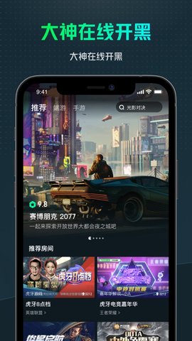 虎牙云游戏手机版图2