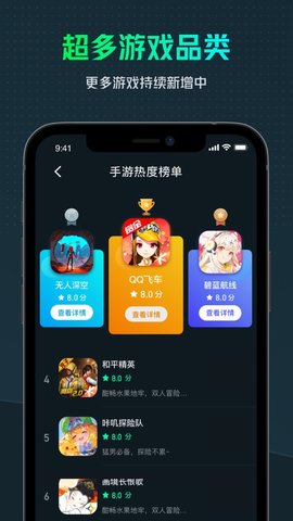 虎牙云游戏手机版图3