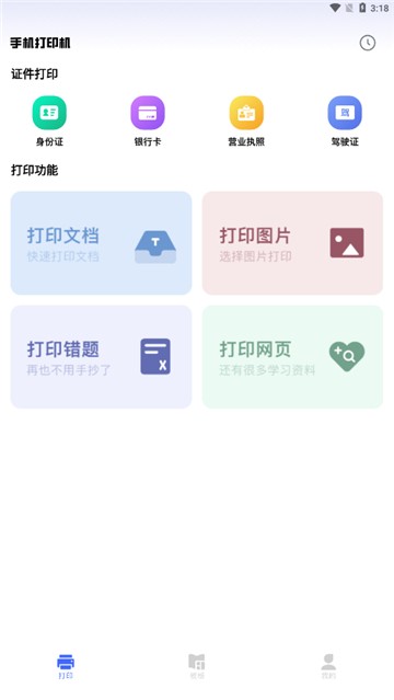 随身打印机免费版图2