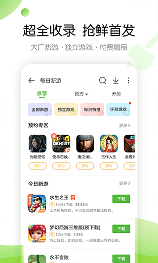 4399游戏盒最新版图2