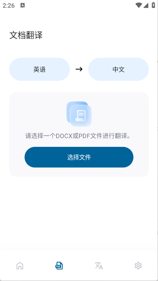 泡泡翻译(2)