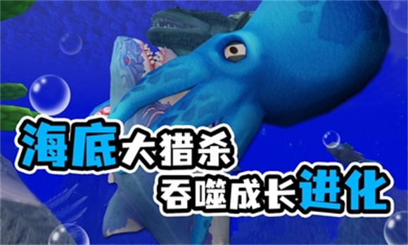 海底大猎杀