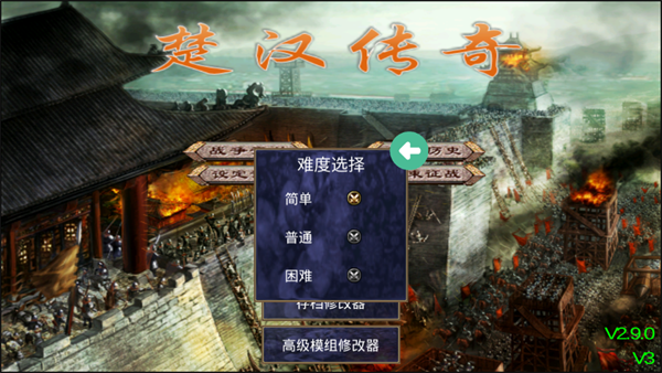 楚汉群英传(2)