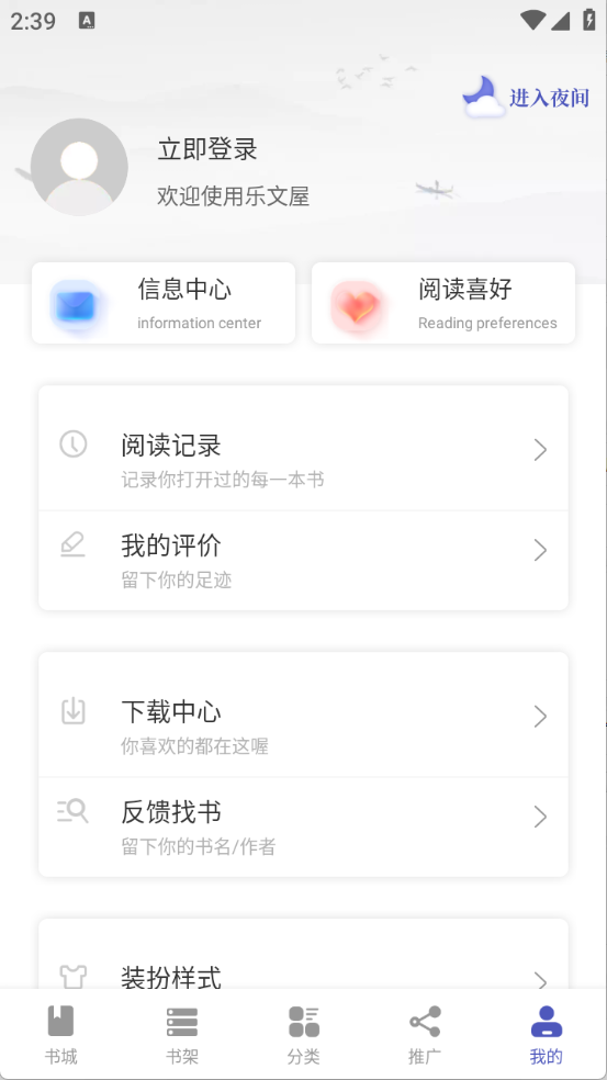 乐文屋图4