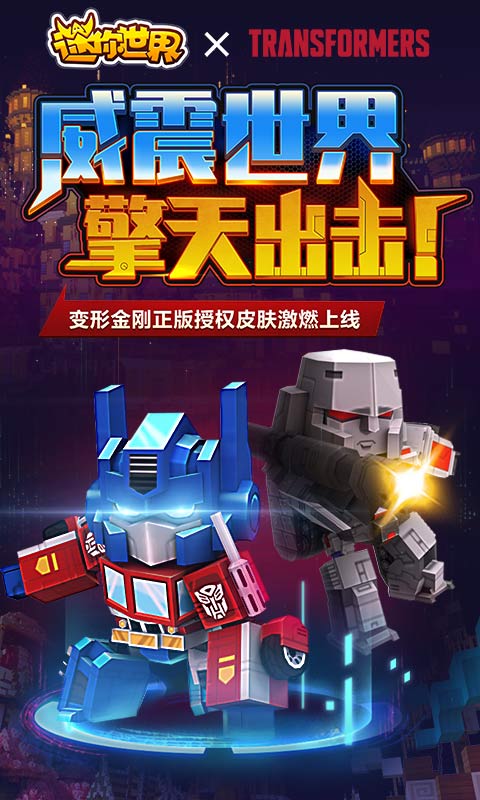 迷你世界通用版(2)