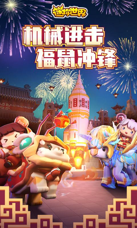 迷你世界通用版(3)