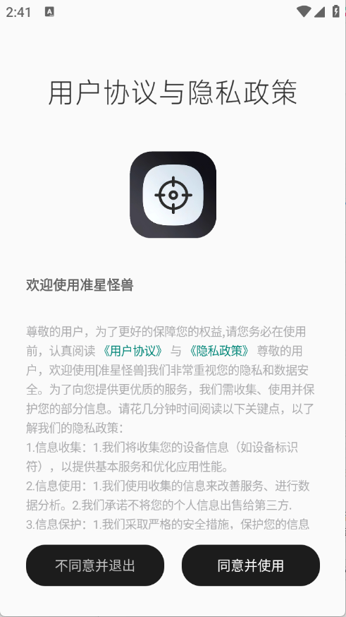 准星怪兽图1