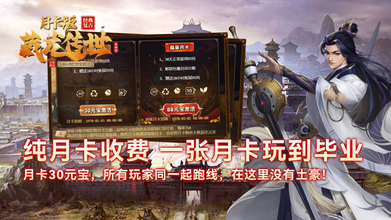 藏龙传世经典月卡官方正版图1