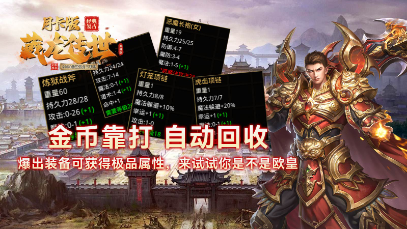 藏龙传世经典月卡官方正版图3