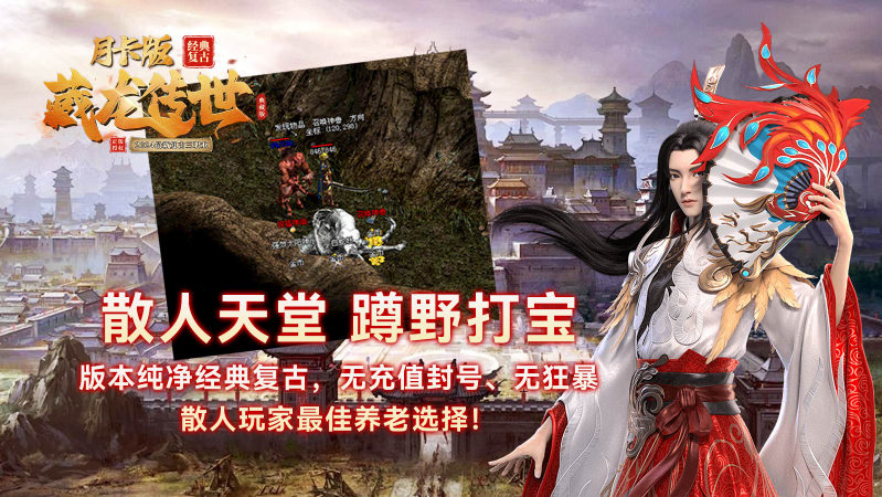 藏龙传世经典月卡官方正版图2