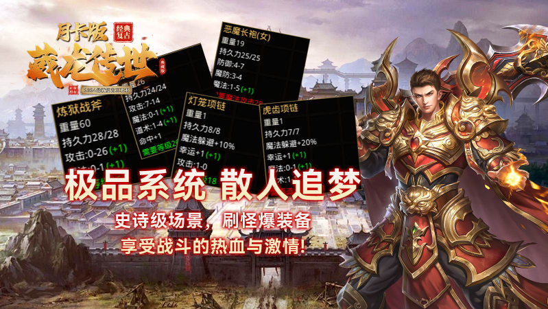 藏龙传世经典月卡官方正版图5