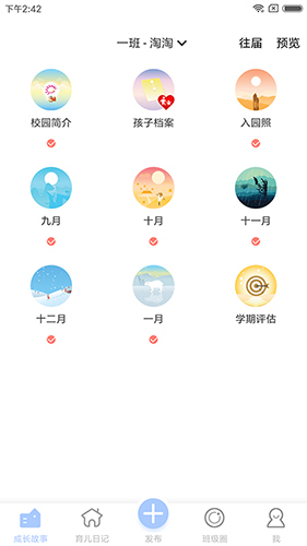 宝贝启步安卓版图1