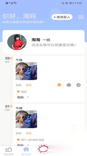 宝贝启步安卓版图3