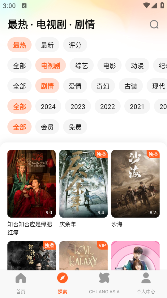 WeTV免费版图2