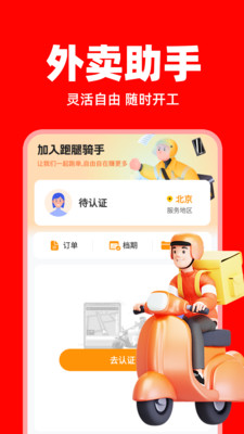 美东外卖助手最新免费版图1