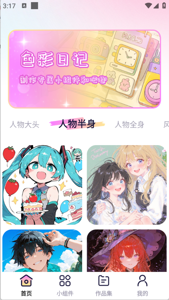 免费涂个小组件