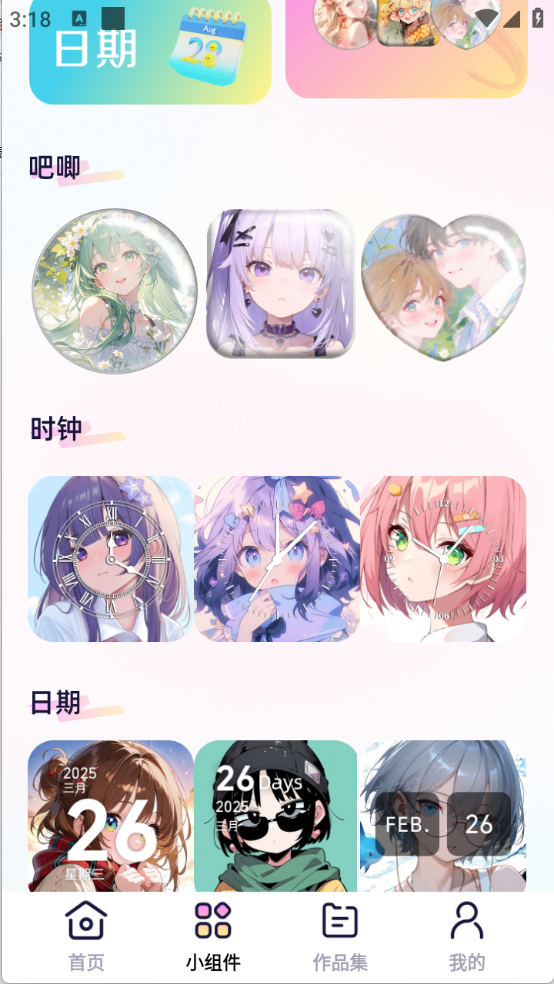 免费涂个小组件