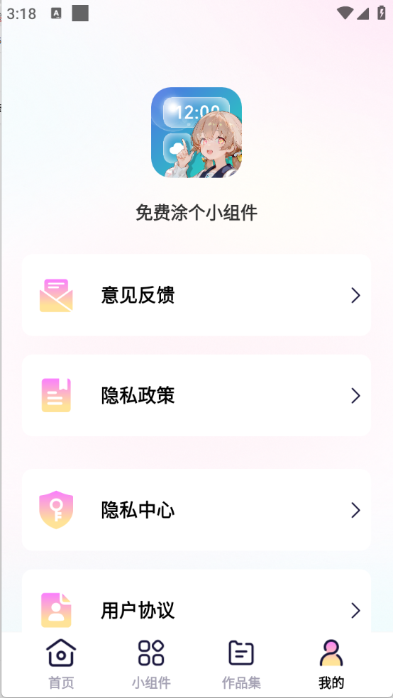 免费涂个小组件