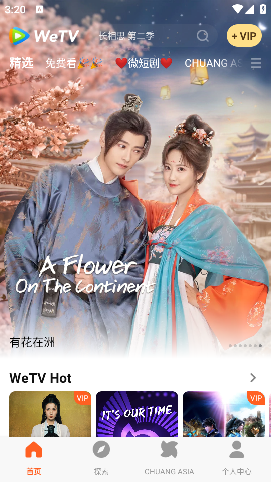 WeTV免费版图4