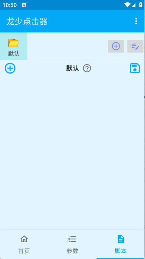 龙少点击器手机正版图2