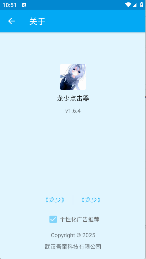 龙少点击器手机正版图4