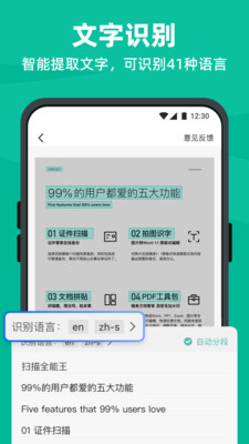 扫描全能王手机版图1