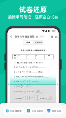 扫描全能王手机版图2