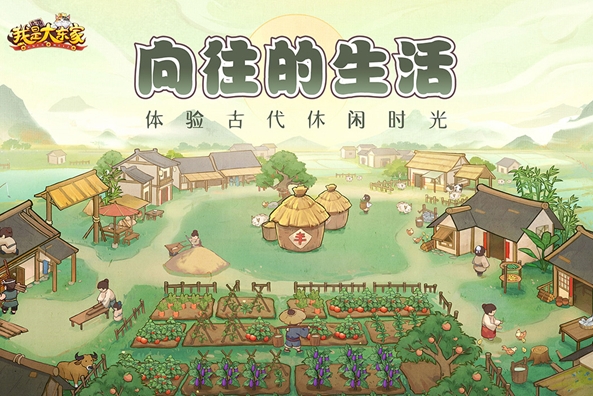 我是大东家手机免费版截图2