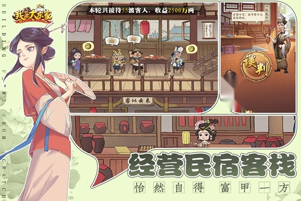 我是大东家手机免费版截图3